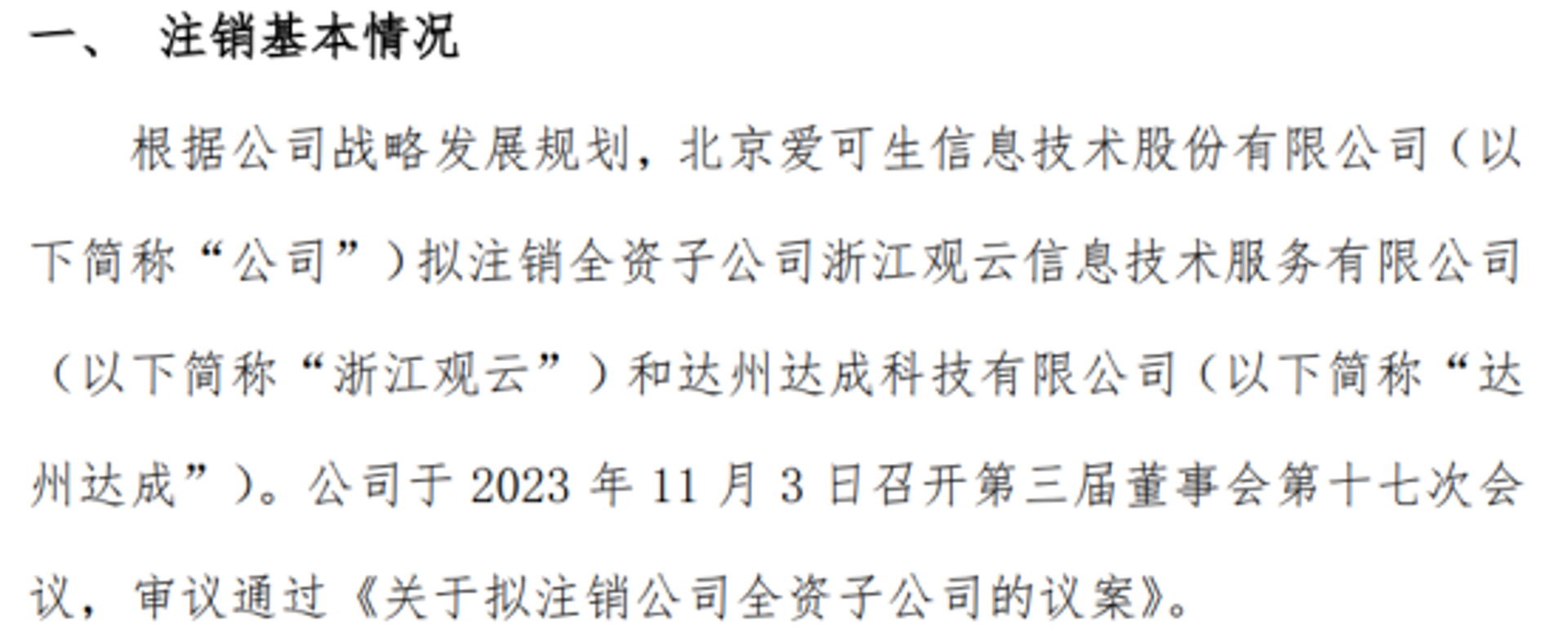 爱信科技